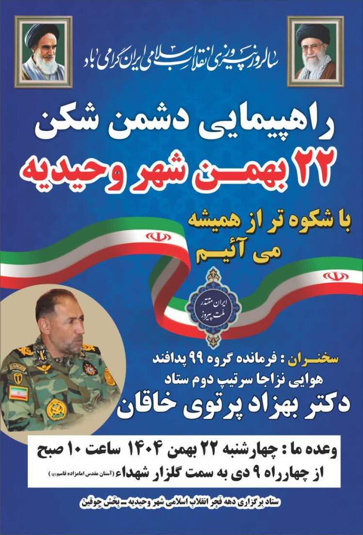 راهپیمایی بزرگ و دشمن شكن ۲۲بهمن در بخش جوقین